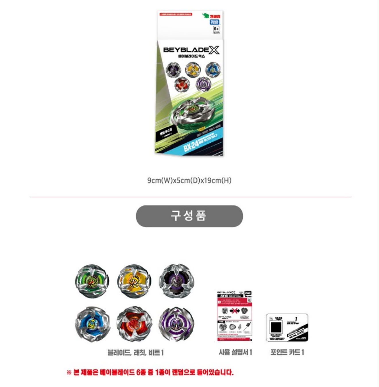 【24小時網站自助下單】2026年7月15日截🌸韓版🇰🇷爆旋陀螺Beyblade X BX-24 隨機強化包 Vol.2 盲盒 | 預訂約1-2星期