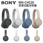 【24小時網站自助下單】2026年7月15日截🌸🚨長期熱賣缺貨產品🚨*Sony WH-CH520* 全日享受高品質音效 | 預訂約3-4星期