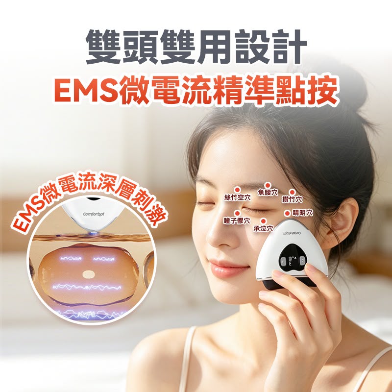 【24小時網站自助下單】🌸全新上市🆕Comforbot雙頭微電流砭石熱敷震動推刮點按全身多部位祛濕通絡刮痧板PRO 2.0 | 預訂約2-3星期