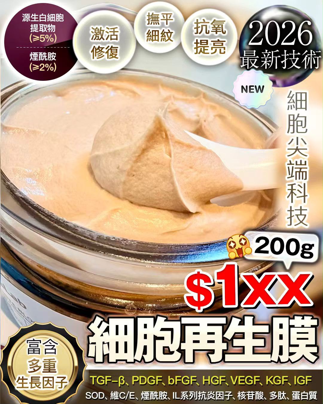 【24小時網站自助下單】現貨🌸細胞再生膜 | 落單後約3-5個工作天寄出