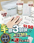 【24小時網站自助下單】現貨🌸手部3劍俠 (GV手精華1樽+外沁體手霜1包50pcs+手膜2片）| 落單後約3-5個工作天寄出