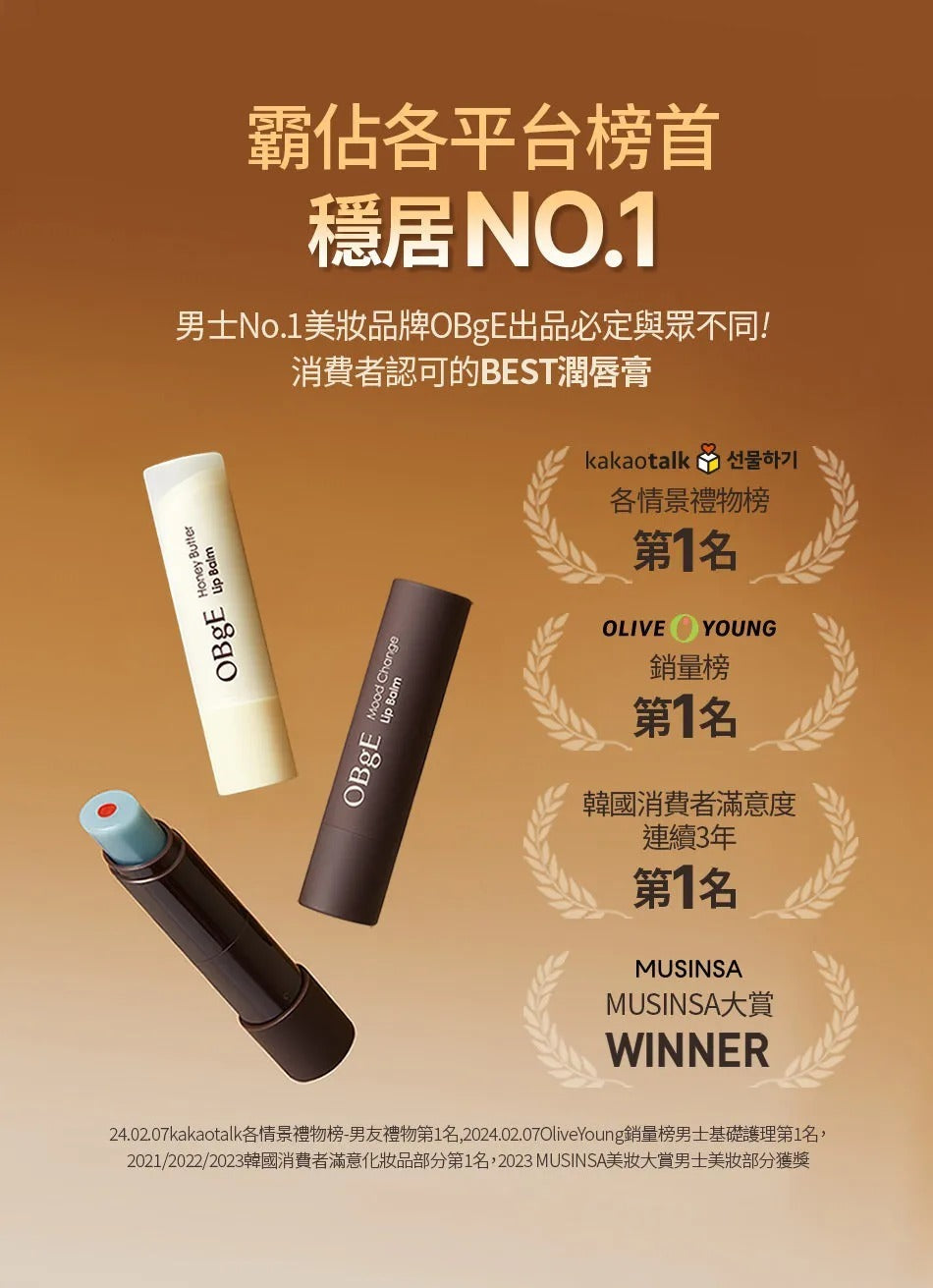 【24小時網站自助下單】🌸OBgE 幻彩雙層變色潤唇膏 3g | 預訂約1-2星期