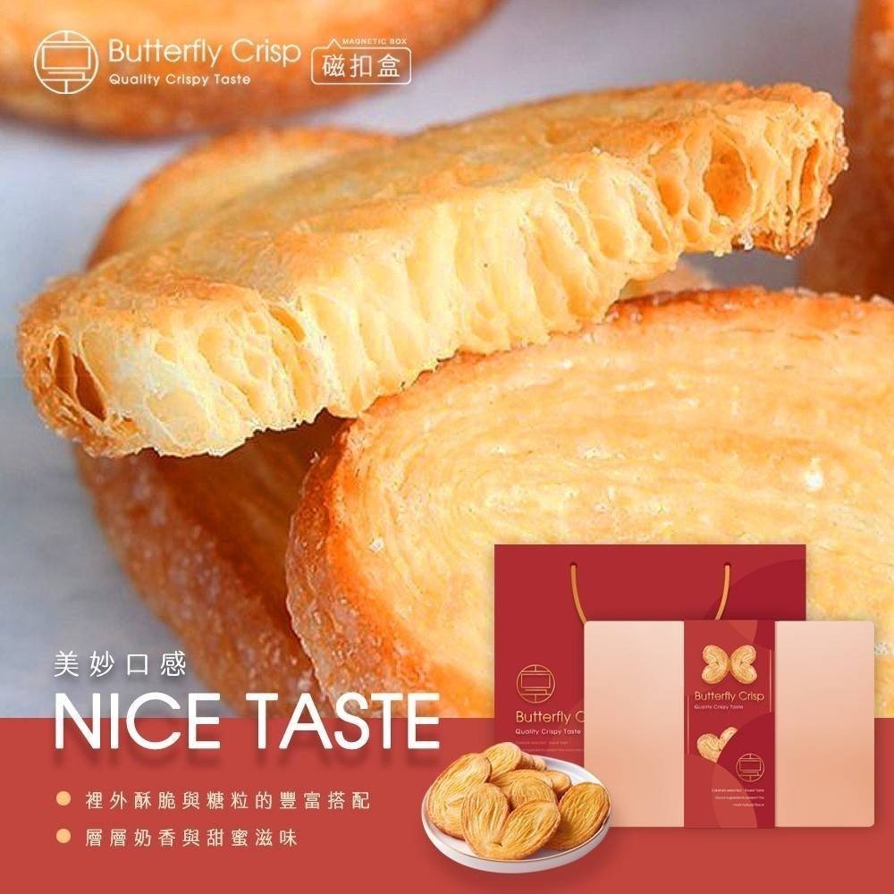 【24小時網站自助下單】2026年7月8日截🌸🟡美味享食 台灣蝴蝶酥手提禮盒 (只開一團)🟡 | 預訂約9月尾至10月初