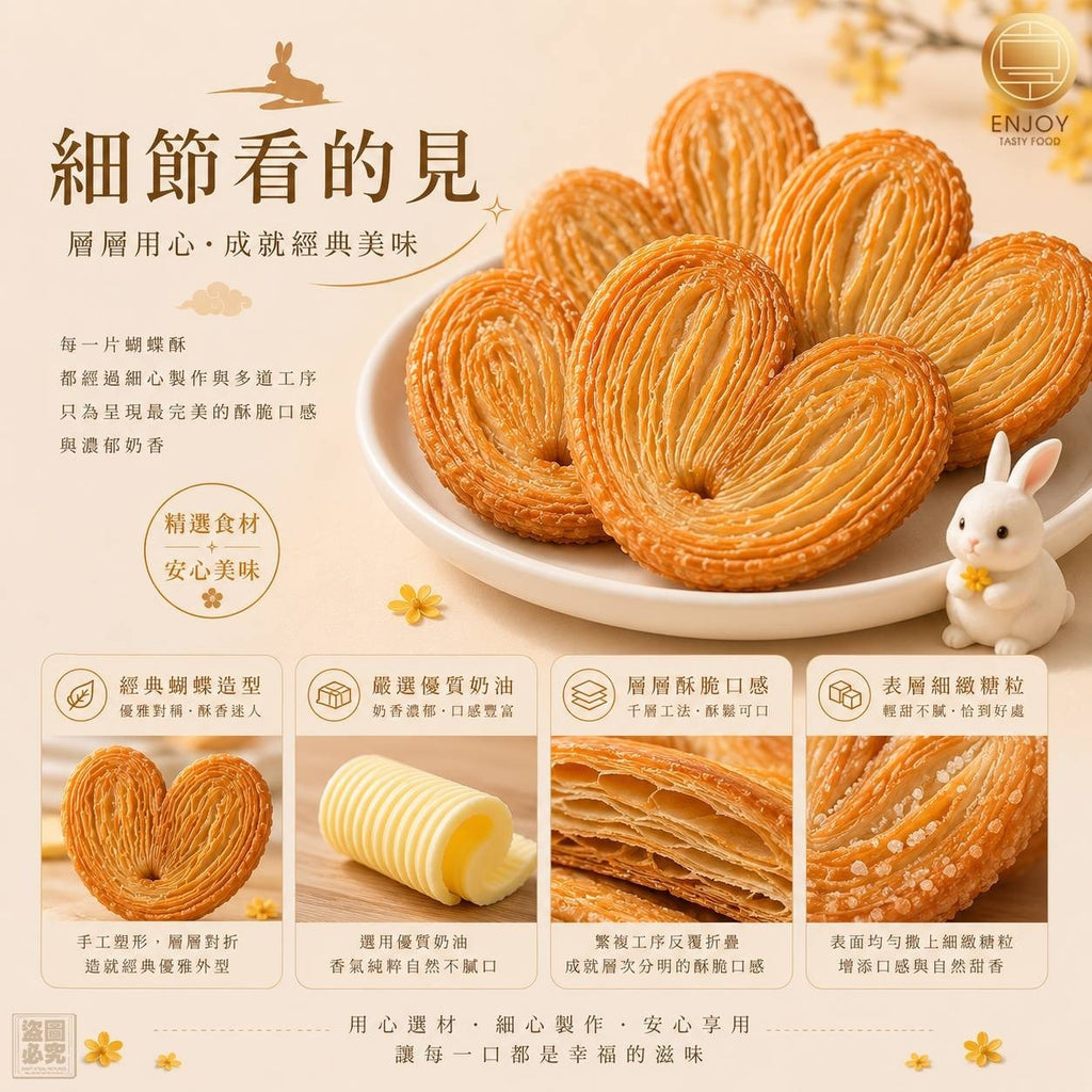 【24小時網站自助下單】2026年7月8日截🌸🟡美味享食 台灣蝴蝶酥手提禮盒 (只開一團)🟡 | 預訂約9月尾至10月初