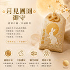 【24小時網站自助下單】2026年7月8日截🌸🟡台灣中秋限定月滿團圓法蘭酥禮盒 (只開一團)🟡 | 預訂約9月尾至10月初