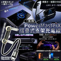【24小時網站自助下單】2026年7月4日截🌸PowerMasterX 200w極速充電摺疊式支架充電線(一套2條) | 預訂約9月尾至10月初