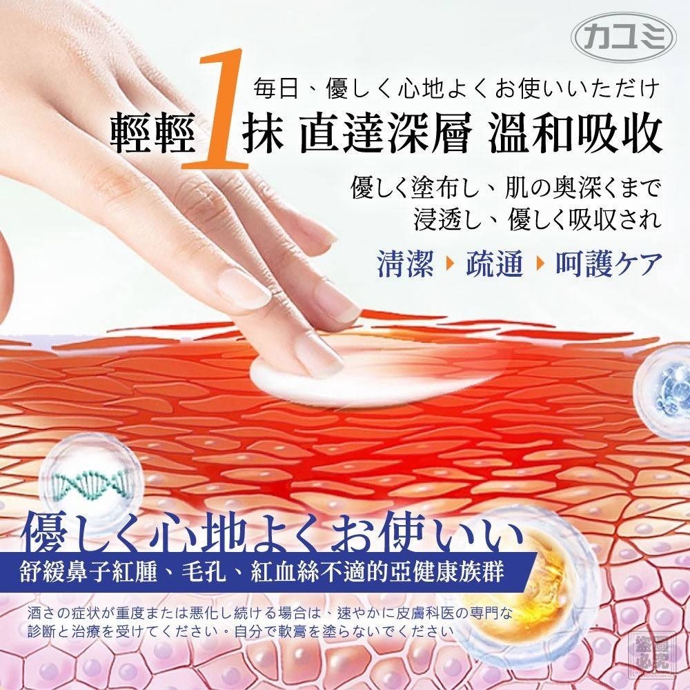 【24小時網站自助下單】2026年7月4日截🌸🟡日本カユミ-酒槽鼻專用修復毛孔膏20g🟡 | 預訂約8月尾至9月初