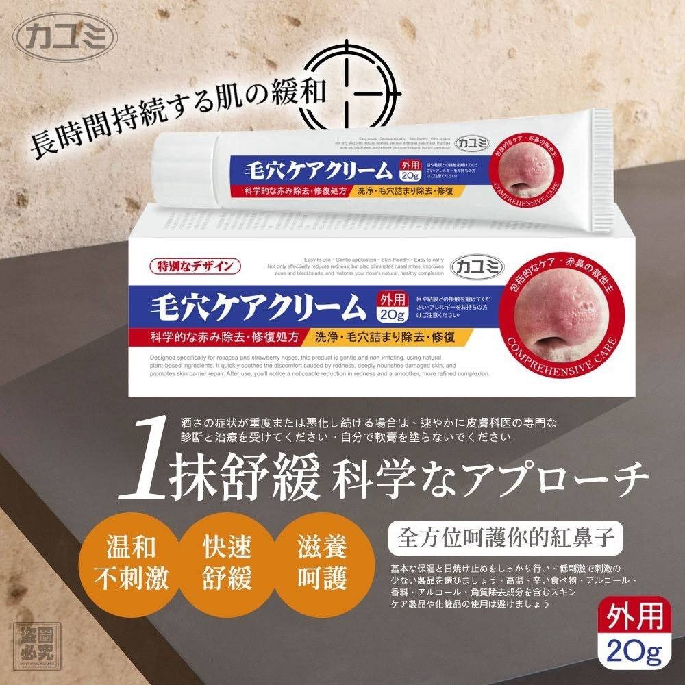 【24小時網站自助下單】2026年7月4日截🌸🟡日本カユミ-酒槽鼻專用修復毛孔膏20g🟡 | 預訂約8月尾至9月初