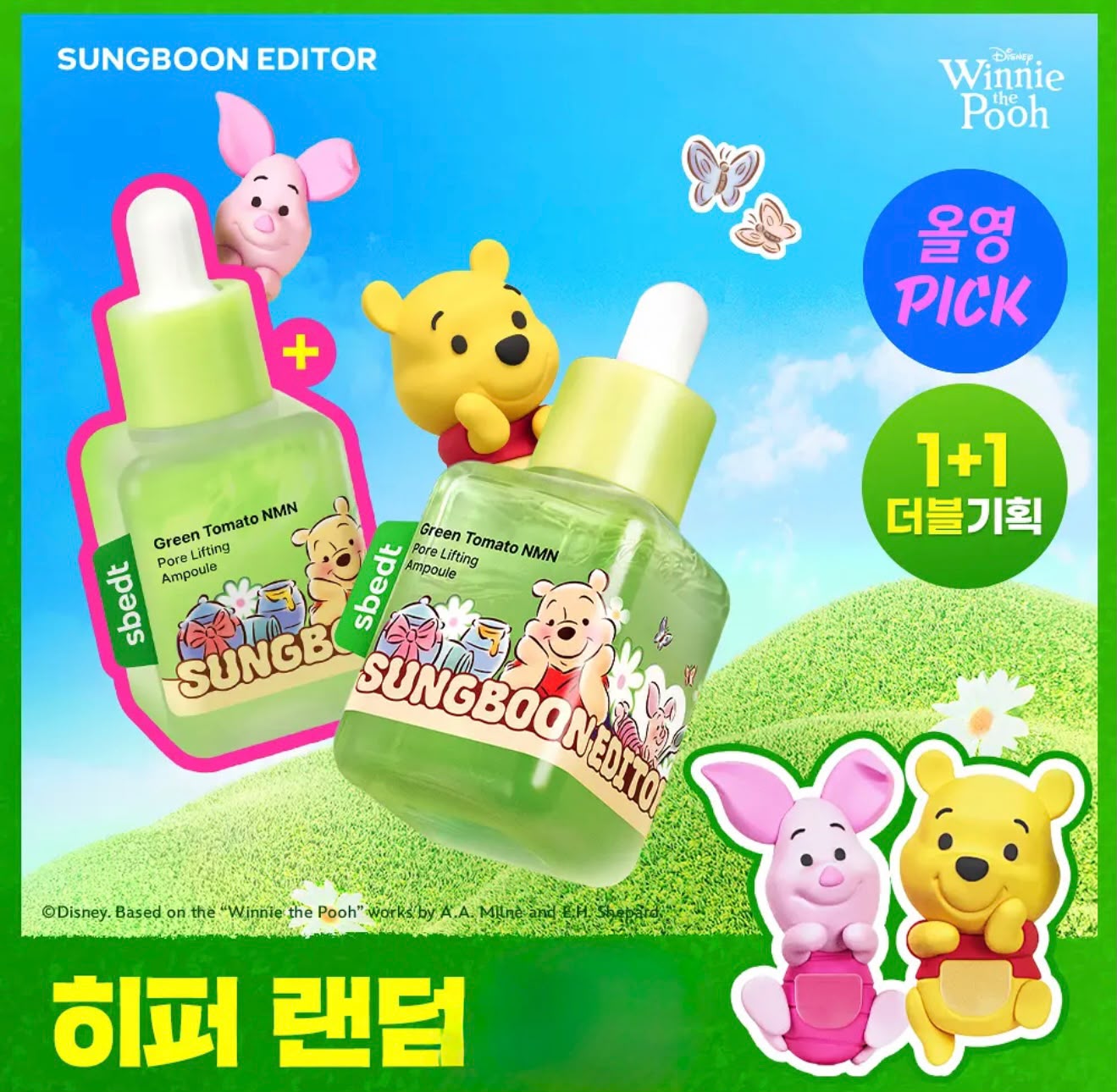 【24小時網站自助下單】2026年7月15日截🌸韓國🎁限定1+1 優惠🇰🇷Winnie The Poon x SUNGBOON EDITOR 聯名款 綠番茄NMN毛孔緊緻安瓶40ml +40ml +送小熊維尼隨機1個 | 預訂 下單後約3-4星期到
