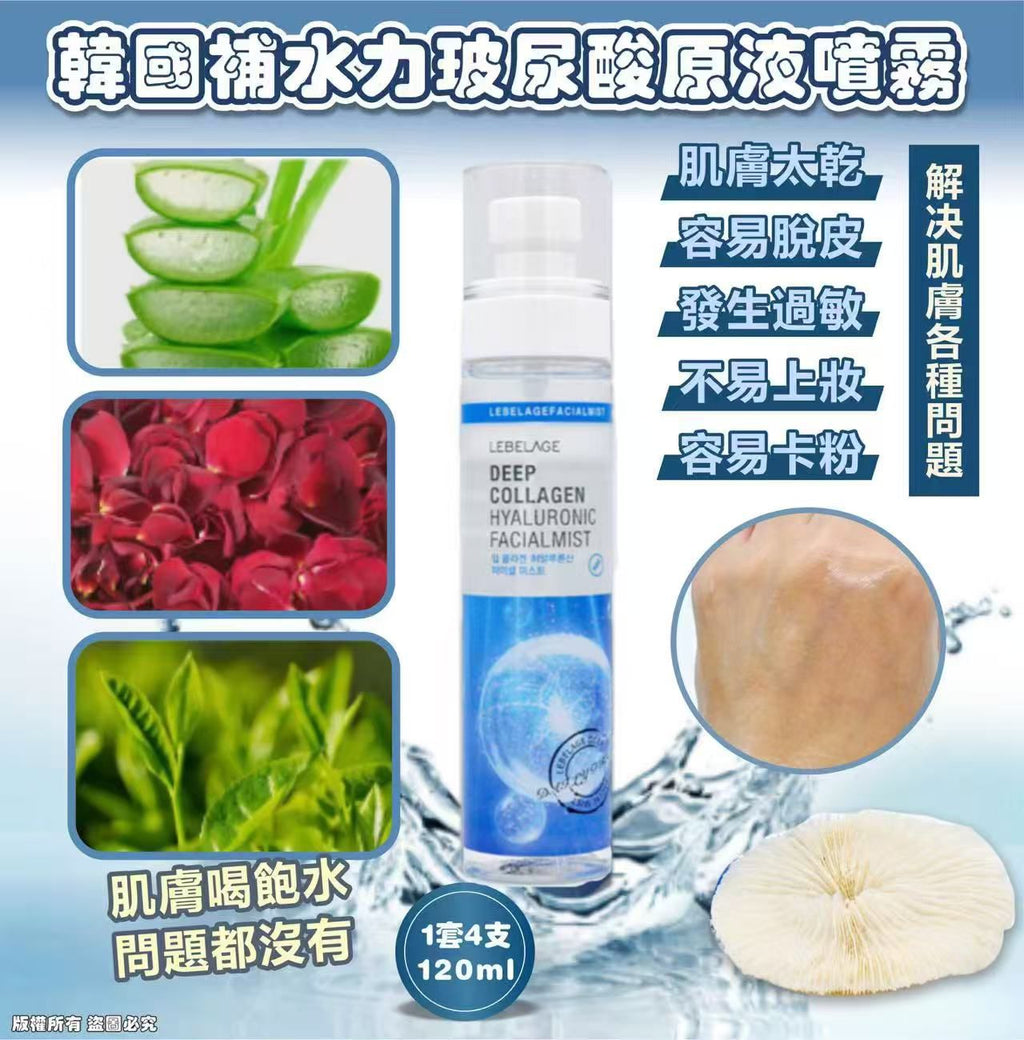 【24小時網站自助下單】現貨🌸韓國🇰🇷LEBELAGE補水力玻尿酸原液噴霧(120ml) 1套4支 | 落單後約3-5個工作天寄出