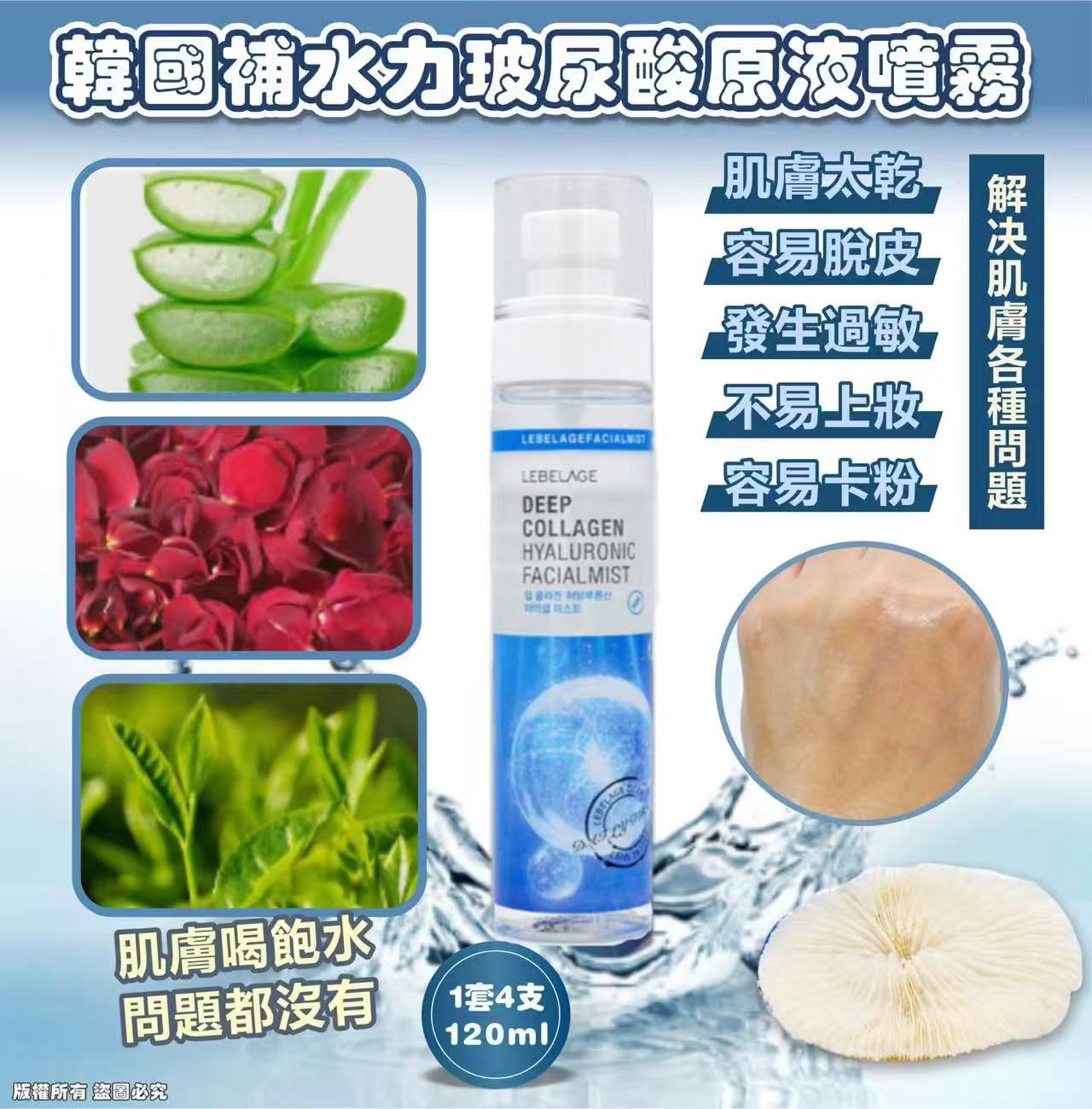 【24小時網站自助下單】現貨🌸韓國🇰🇷LEBELAGE補水力玻尿酸原液噴霧(120ml) 1套4支 | 落單後約3-5個工作天寄出