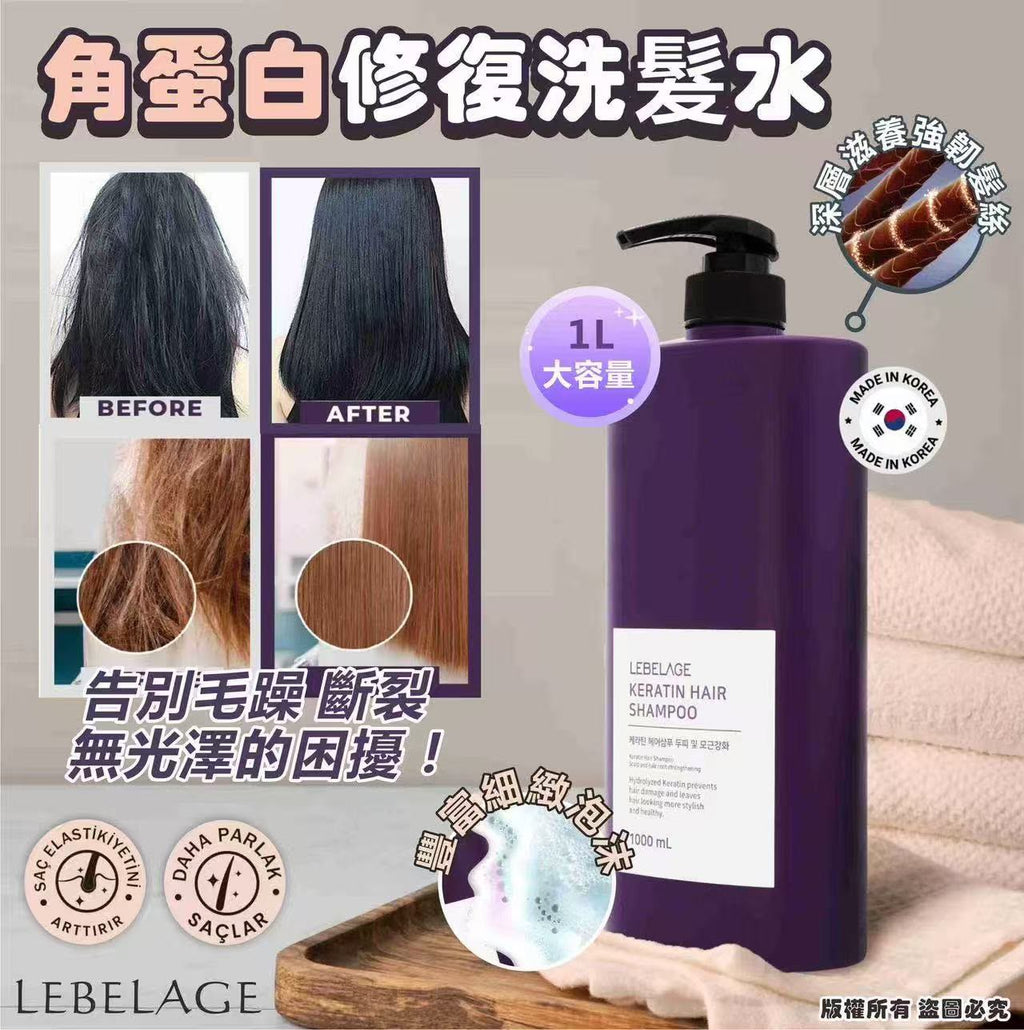 【24小時網站自助下單】現貨🌸韓國🇰🇷LEBELAGE 角蛋白修復洗髮水1L | 落單後約3-5個工作天寄出