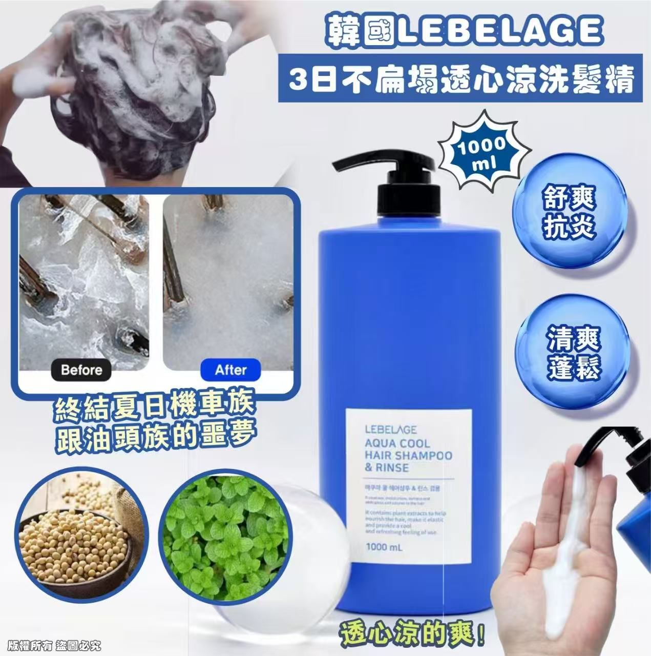 【24小時網站自助下單】現貨🌸韓國製造LEBELAGE 3日不扁塌透心涼洗髮精1000ml | 落單後約3-5個工作天寄出