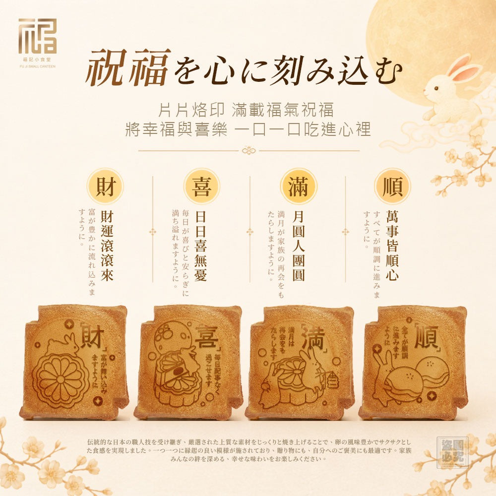 【24小時網站自助下單】2026年7月8日23:00截🌸年年爆單爆貨‼️台灣新年禮盒‼️2026中秋限定🥮福記小食堂-幸福樂融瓦煎燒禮盒 | 預訂 預計9月19-20日到貨