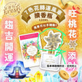 【24小時網站自助下單】現貨🌸清怡七色花轉運擴香瓶150ML (隨機送風車擴香棒，送完即止 ) | 落單後約3-5個工作天寄出