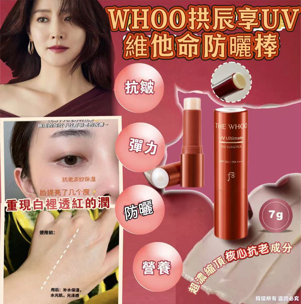 【24小時網站自助下單】現貨🌸Whoo拱辰享UV維他命防曬棒SPF50+ PA++++ | 落單後約3-5個工作天寄出