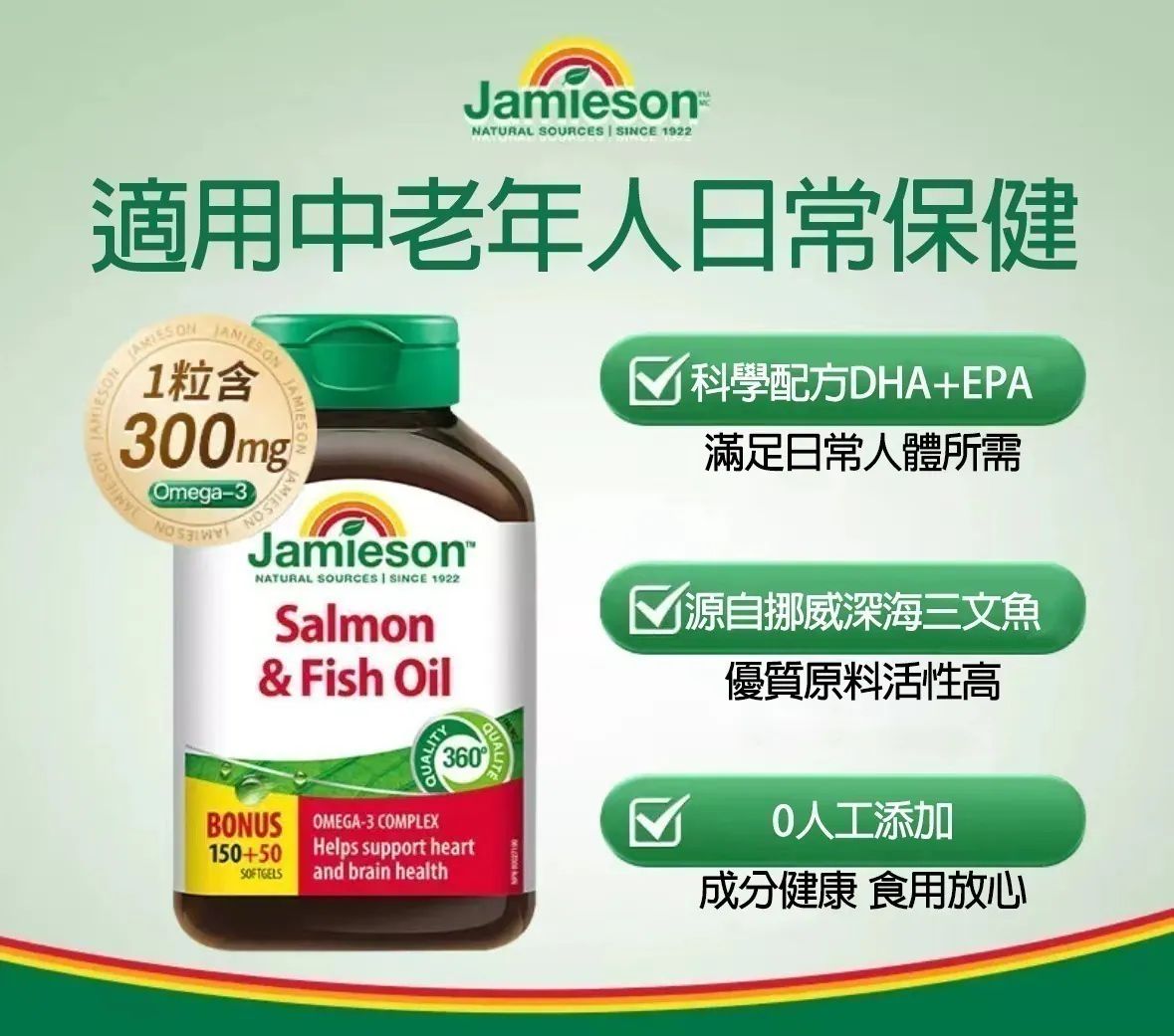 【24小時網站自助下單】2026年7月9日23:59截🌸加拿大JAMIESON Omega-3 三文魚魚油 200粒裝 | 預訂約8月初至中到