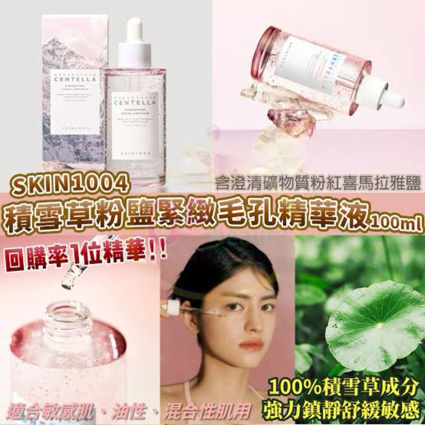 【24小時網站自助下單】現貨🌸SKIN1004 馬達加斯加積雪草粉鹽緊緻毛孔精華液100ml | 落單後約3-5個工作天寄出
