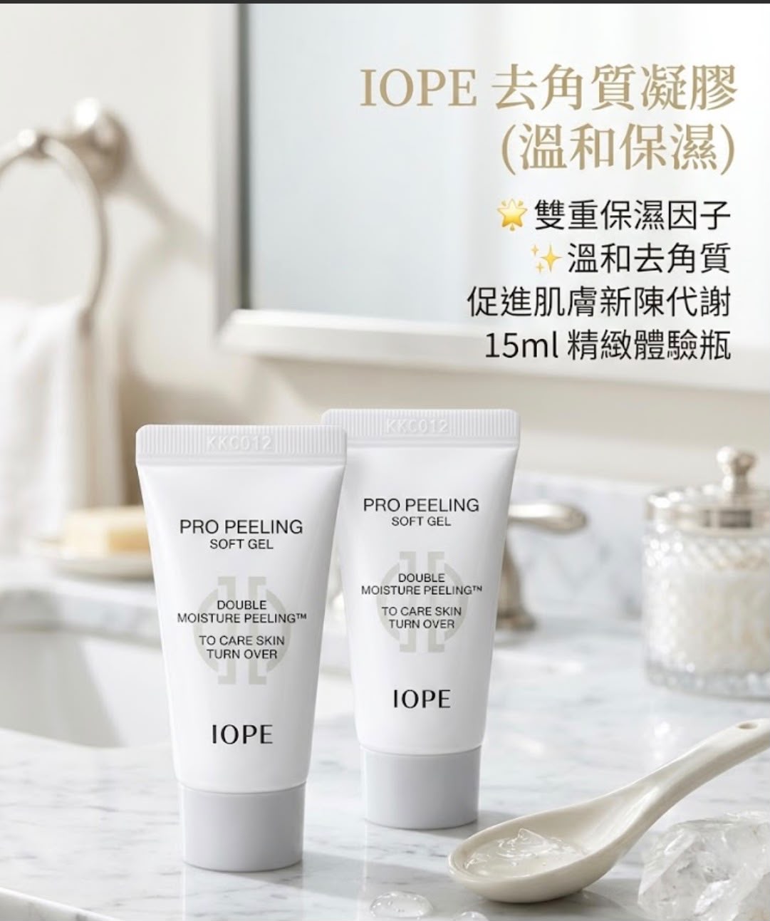 【24小時網站自助下單】現貨🌸IOPE 艾諾碧 雙效保濕溫和去角質凝膠 15ml （1套4支） | 落單後約3-5個工作天寄出