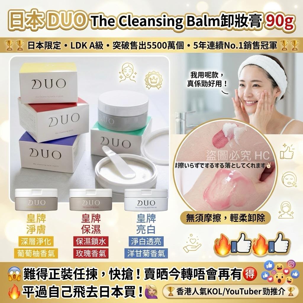 【24小時網站自助下單】現貨🌸日本 DUO The Cleansing Balm卸妝膏 90g | 落單後約3-5個工作天寄出