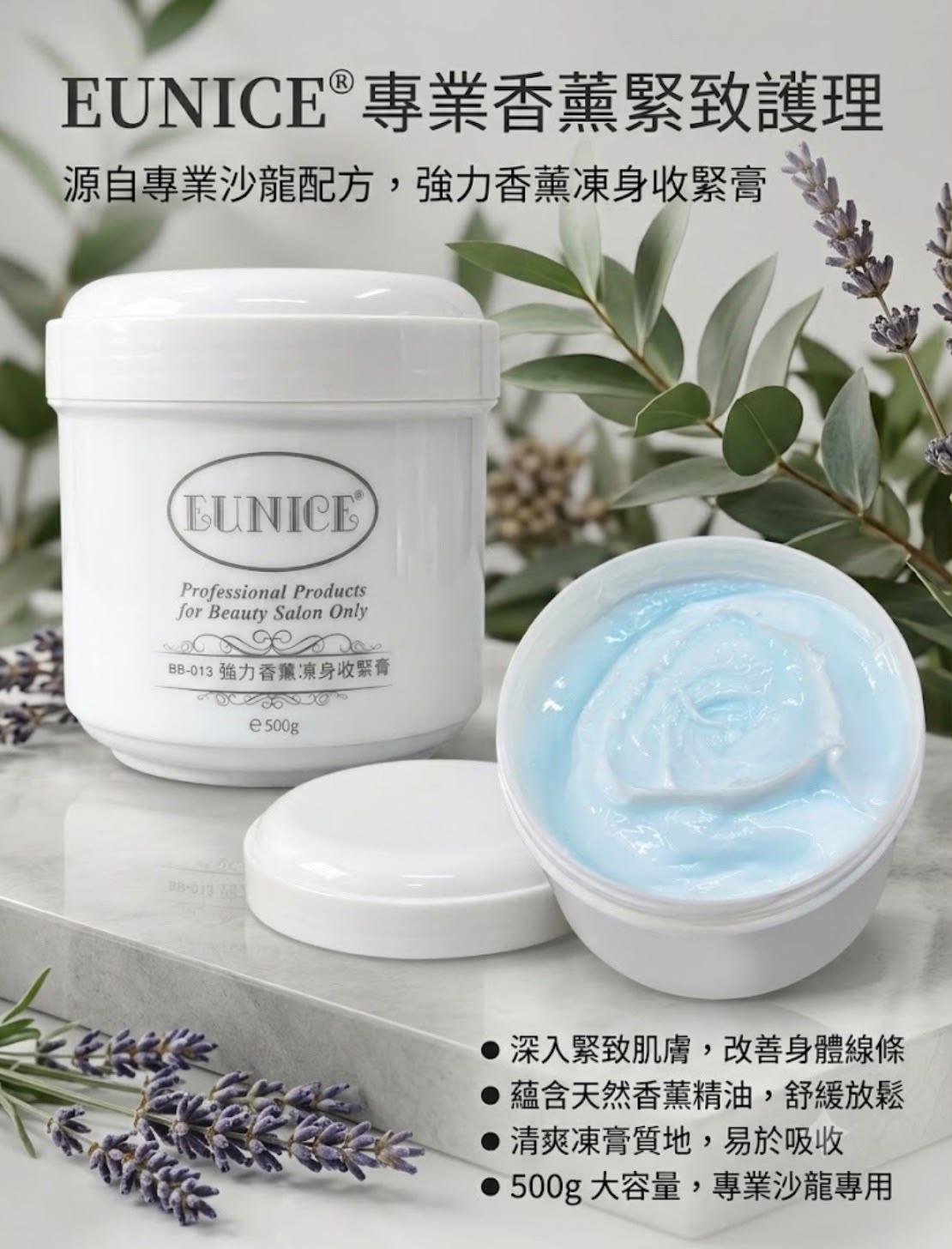 【24小時網站自助下單】現貨🌸EUNICE強力香薰凍身收緊膏 | 落單後約3-5個工作天寄出