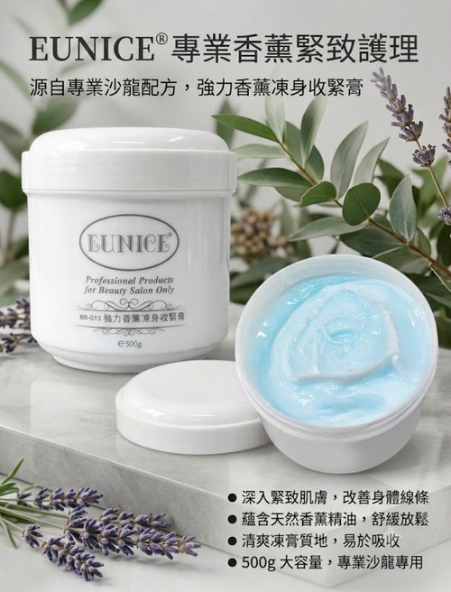 【24小時網站自助下單】現貨🌸EUNICE強力香薰凍身收緊膏 | 落單後約3-5個工作天寄出 娉婷貿易公司 Exquisite Beauty Trading Company