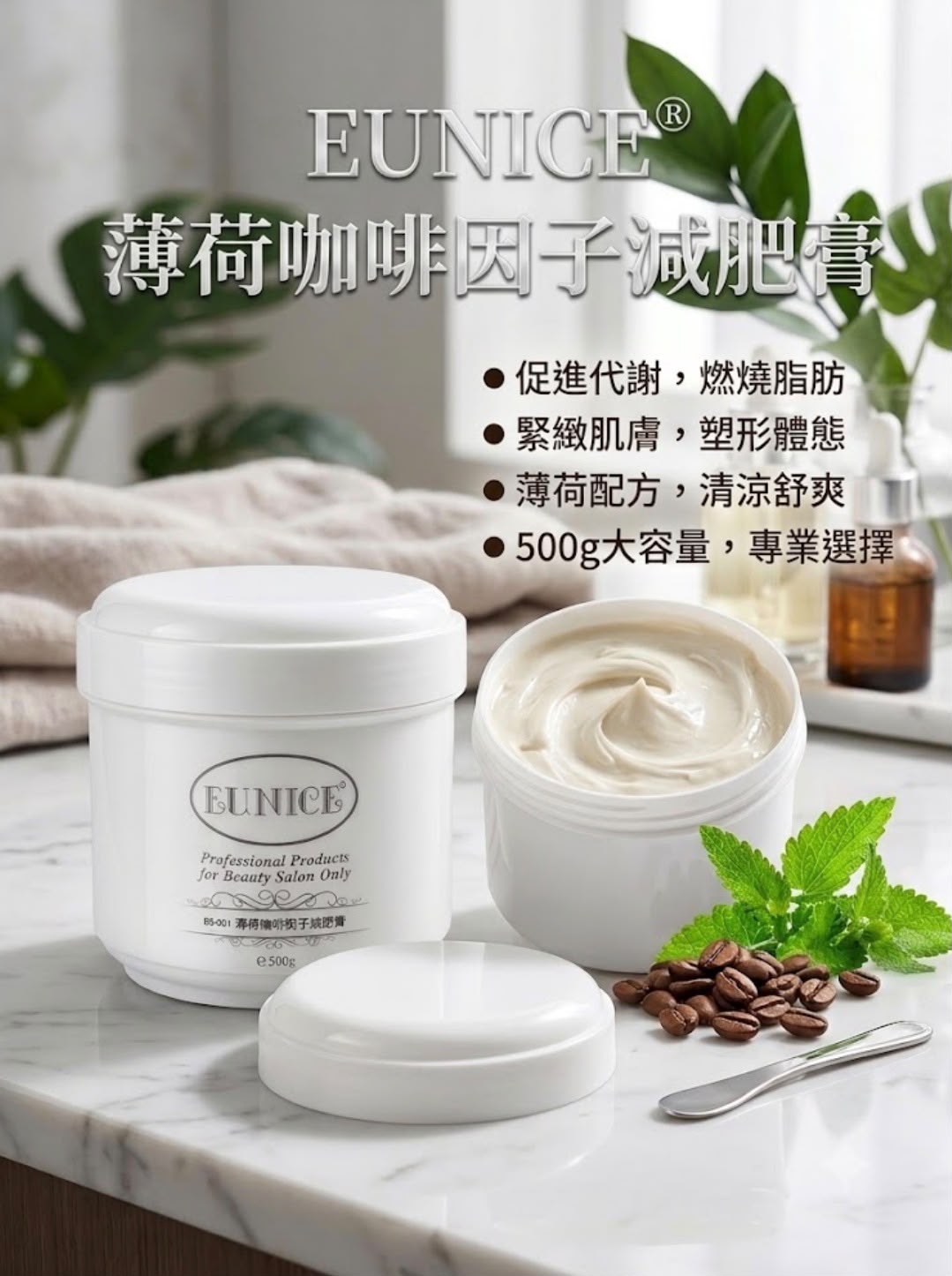 【24小時網站自助下單】現貨🌸EUNICE薄荷咖啡因子減肥膏 | 落單後約3-5個工作天寄出