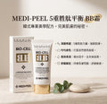 【24小時網站自助下單】現貨🌸MEDI-PEEL 5重胜肽平衡 BB霜50ml | 落單後約3-5個工作天寄出