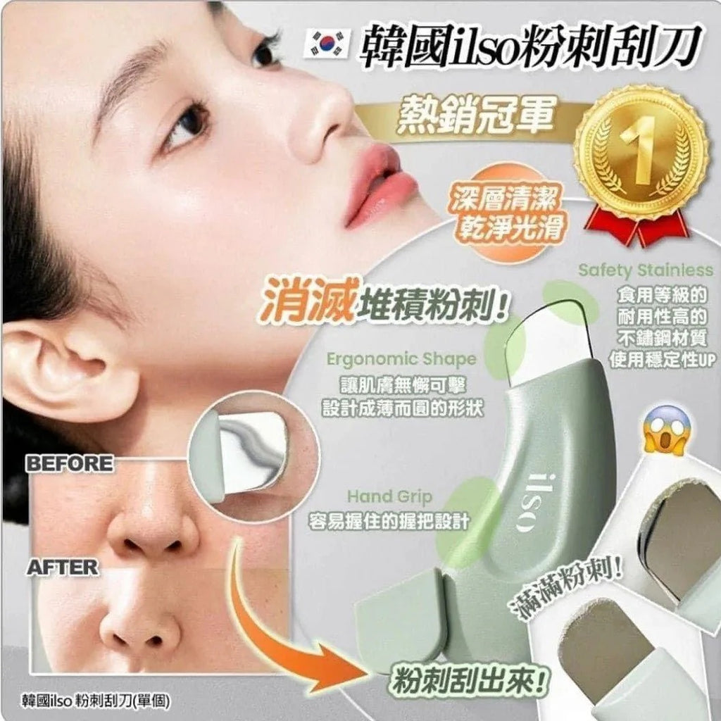 【24小時網站自助下單】🌸韓國ilso去粉刺去黑頭鏟 | 預訂約8月尾至9月初