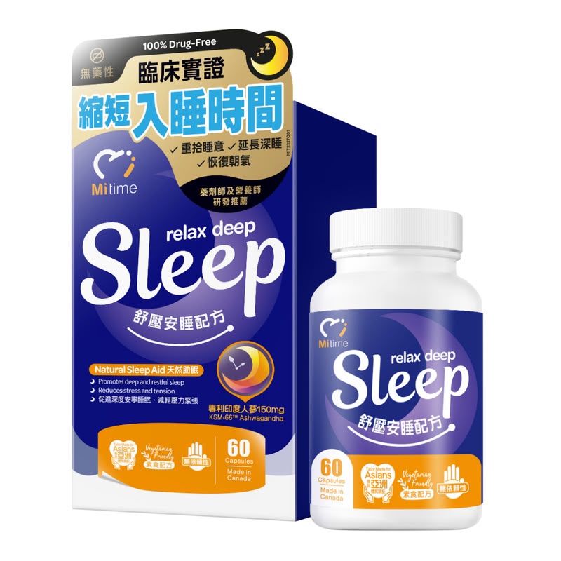【24小時網站自助下單】🌸新品💙MiTime舒壓安睡配方 60粒 | 預訂約1-2星期
