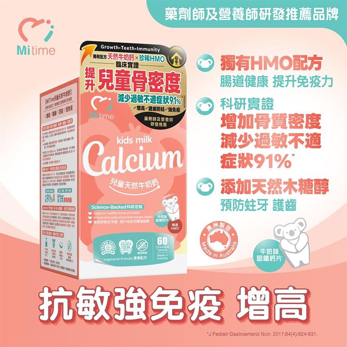 【24小時網站自助下單】🌸🩷Mi Time兒童天然牛奶鈣 60粒 | 預訂約1-2星期