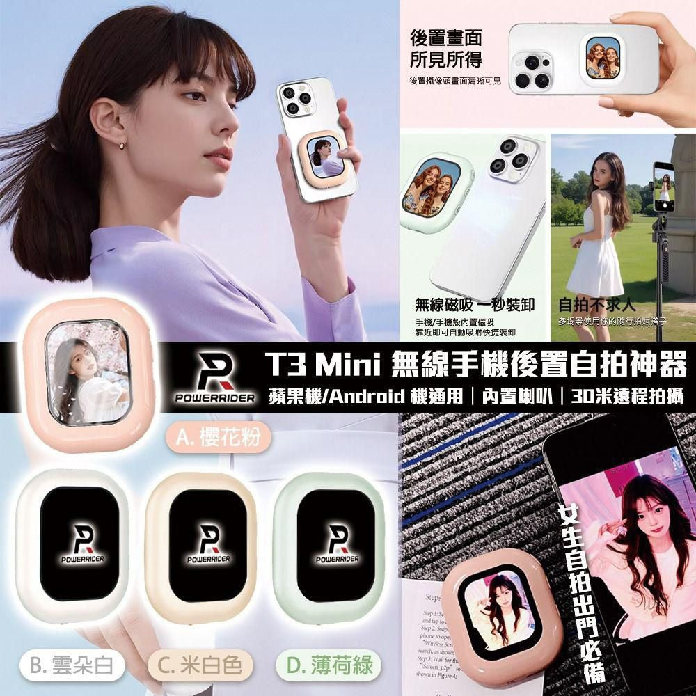 【24小時網站自助下單】🌸台灣品牌PowerRider T3 Mini 手機後置自拍神器 | 預訂約2-3星期