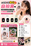 【24小時網站自助下單】🌸台灣品牌PowerRider T3 Mini 手機後置自拍神器 | 預訂約2-3星期