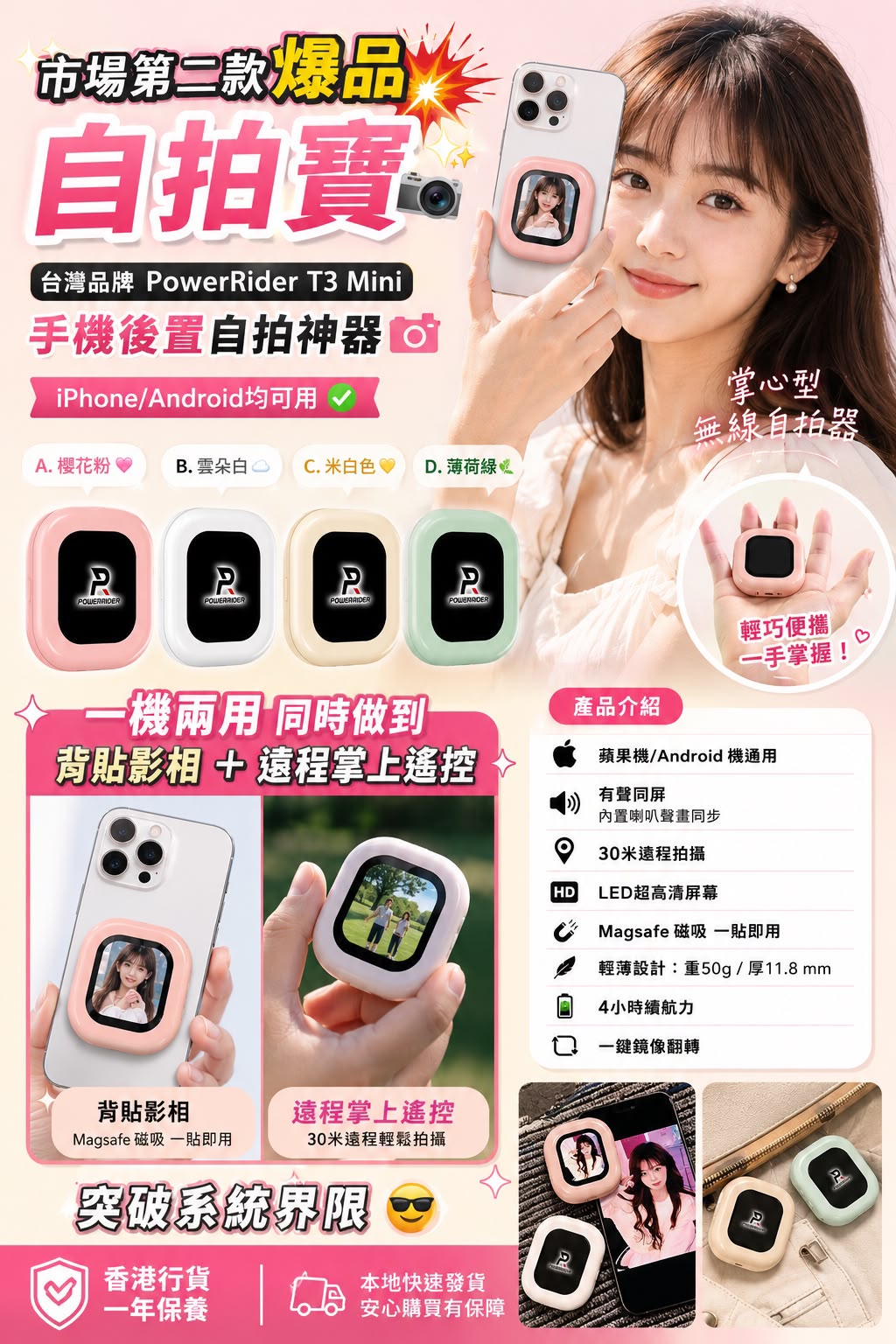【24小時網站自助下單】🌸台灣品牌PowerRider T3 Mini 手機後置自拍神器 | 預訂約2-3星期