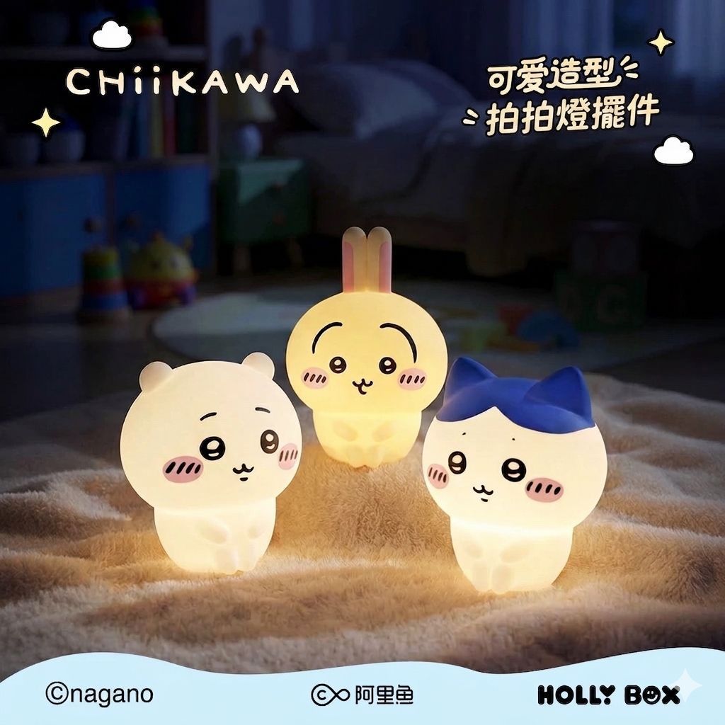 【24小時網站自助下單】🌸Hollybox x Chiikawa💡萌萌拍拍小夜燈系列 | 預訂約2-3星期