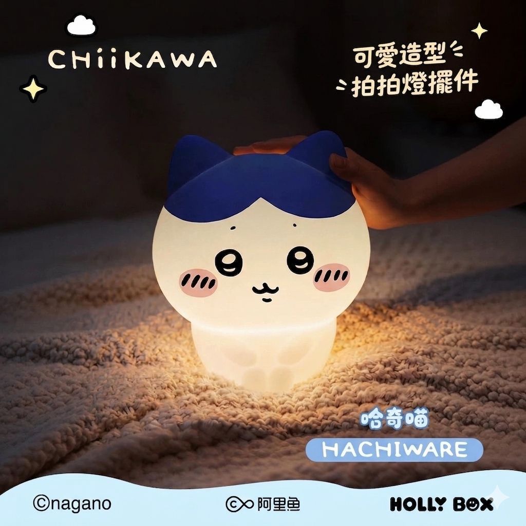 【24小時網站自助下單】🌸Hollybox x Chiikawa💡萌萌拍拍小夜燈系列 | 預訂約2-3星期