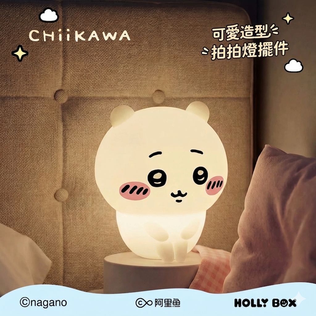 【24小時網站自助下單】🌸Hollybox x Chiikawa💡萌萌拍拍小夜燈系列 | 預訂約2-3星期