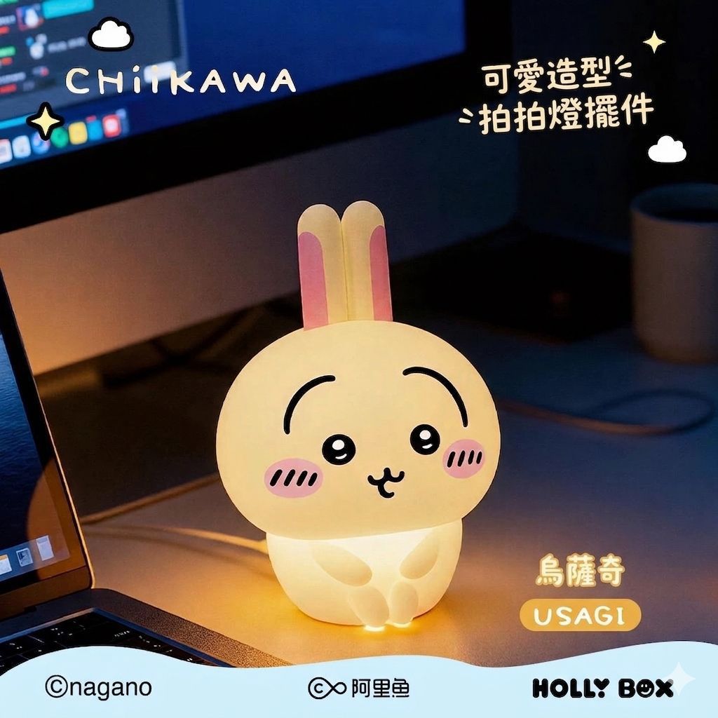 【24小時網站自助下單】🌸Hollybox x Chiikawa💡萌萌拍拍小夜燈系列 | 預訂約2-3星期