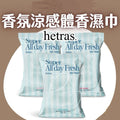 【24小時網站自助下單】2026年7月13日截🌸新款Hetras香氛 -10°C持久清新濕紙巾 (2包/套) | 預訂約7月尾至8月初