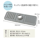 【24小時網站自助下單】2026年7月12日截🌸🇯🇵日本直送✈️🟡日本 矽膠水龍頭排水墊🟡 | 預訂約8月尾至9月初