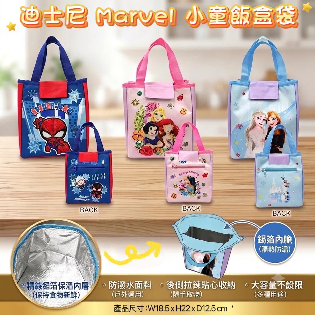 【24小時網站自助下單】2026年7月12日截🌸🟡Disney / Marvel 小童飯盒袋🟡 | 預訂約8月初至中