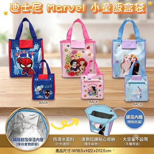 【24小時網站自助下單】2026年7月12日截🌸🟡Disney / Marvel 小童飯盒袋🟡 | 預訂約8月初至中 娉婷貿易公司 Exquisite Beauty Trading Company