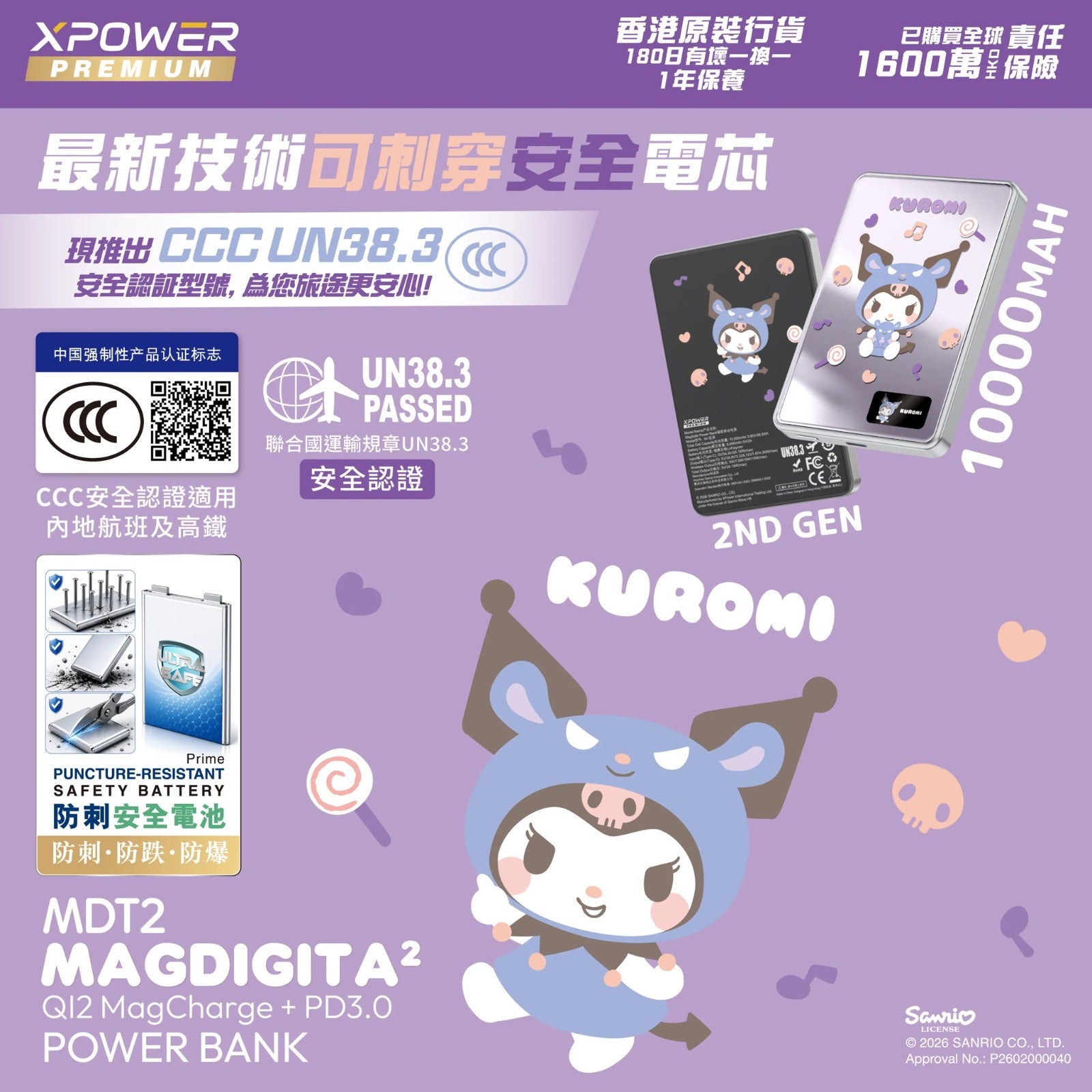 【24小時網站自助下單】2026年7月14日截🌸🟡XPower x Sanrio Hello Kitty Sanrio MagDiaita2 (MDT2) 第二代彩屏顯示鋁合金 10000mAh 磁吸行動電源🟡 | 預訂約7月尾至8月初