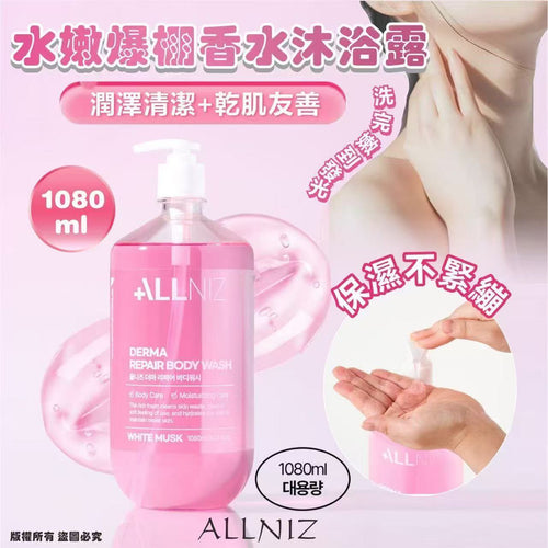 【24小時網站自助下單】現貨🌸ALLNIZ 水嫩爆棚香水沐浴露1080ml | 落單後約3-5個工作天寄出 娉婷貿易公司 Exquisite Beauty Trading Company