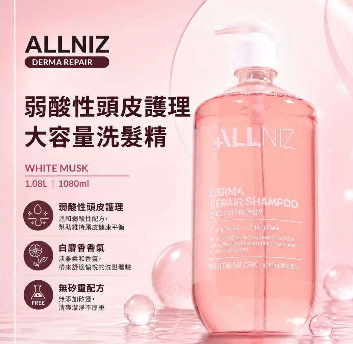 【24小時網站自助下單】現貨🌸ALLNIZ 弱酸性頭皮護理 大容量洗髮精 (白麝香)1080ml | 落單後約3-5個工作天寄出