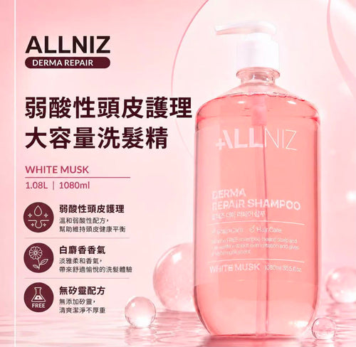 【24小時網站自助下單】現貨🌸ALLNIZ 弱酸性頭皮護理 大容量洗髮精 (白麝香)1080ml | 落單後約3-5個工作天寄出 娉婷貿易公司 Exquisite Beauty Trading Company