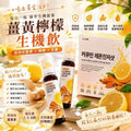 【24小時網站自助下單】2026年7月25日截🌸韓國🇰🇷最新出🆕近期最人氣 LATIB 新品薑黃檸檬生機飲14瓶裝 ⭐每日健康輕鬆到位 | 預訂約3-4星期