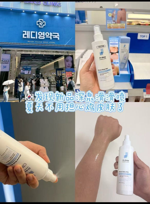 【24小時網站自助下單】2026年7月25日截🌸🇰🇷韓國藥局好物推薦🆕Dr.deep 礦物質 EGF 身體噴霧 200ml | 預訂約3-4星期 娉婷貿易公司 Exquisite Beauty Trading Company
