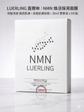 【24小時網站自助下單】現貨🌸日本LUERLING NMN 水潤保濕面膜 1盒30Gx5片 | 落單後約3-5個工作天寄出 娉婷貿易公司 Exquisite Beauty Trading Company