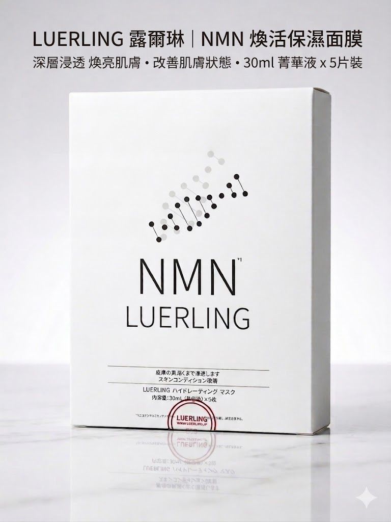 【24小時網站自助下單】現貨🌸日本LUERLING NMN 水潤保濕面膜 1盒30Gx5片 | 落單後約3-5個工作天寄出 娉婷貿易公司 Exquisite Beauty Trading Company